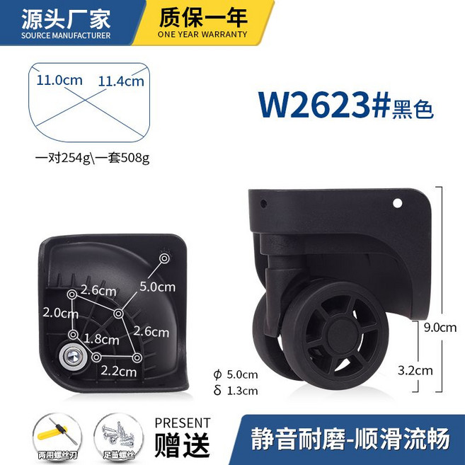 行李箱萬向輪替換輪子 耐磨靜音 W0134#黑色, 1個, W2623#黑色一對（備注顏色）