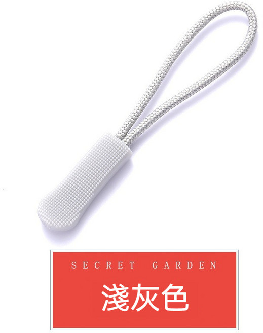 拉鏈頭拉繩 彩色背包拉鍊 背包 行李箱 筆袋 錢包 橡膠 拉鍊尾繩 衣服拉鍊頭, 淺灰色拉鍊繩