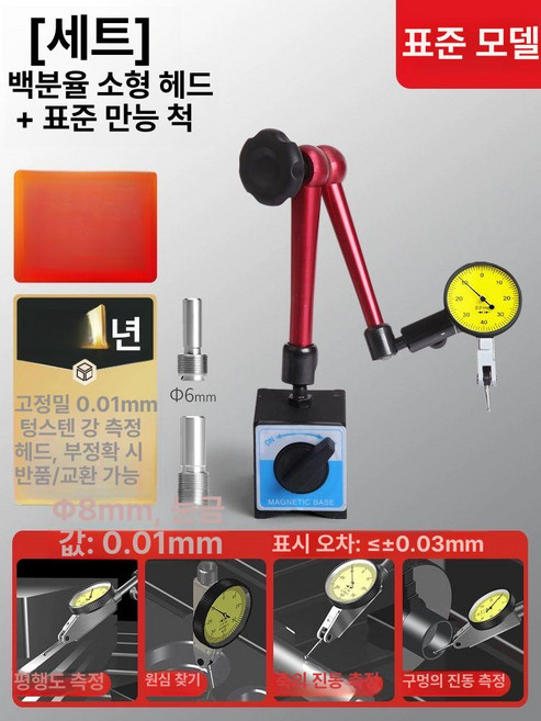다이얼 테스트 게이지 홀더 가능 인디 측정, 표준 범용 소형, 1개, 기본 색상