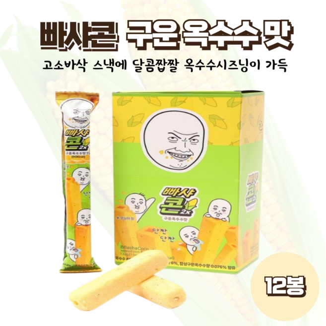 빠샤콘 구운옥수수맛 스낵, 12박스, 132g