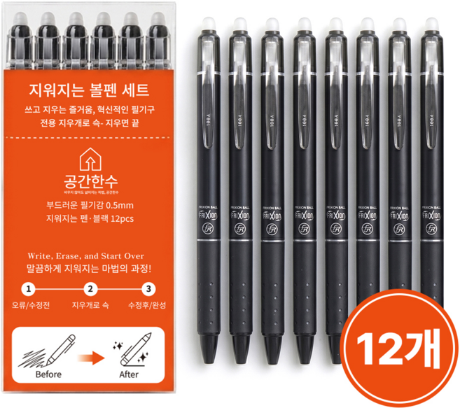공간한수 부드럽게 잘써지고 잘 지워지는볼펜 0.5mm, 12개, 블랙