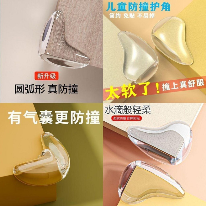 good 安全透明防撞角加厚桌角寶寶桌子護角防磕碰包桌角防撞墊硅膠, 1個裝, 新版升級:水滴款 弧形防撞-柔軟可捏 ,普通:癟款-無彈  1個裝, 透明, 癟款-無彈