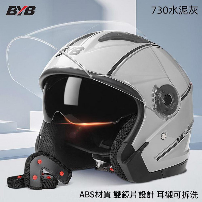 BYB 雙鏡片機車安全帽, 水泥灰 - 雙鏡片 防霧款