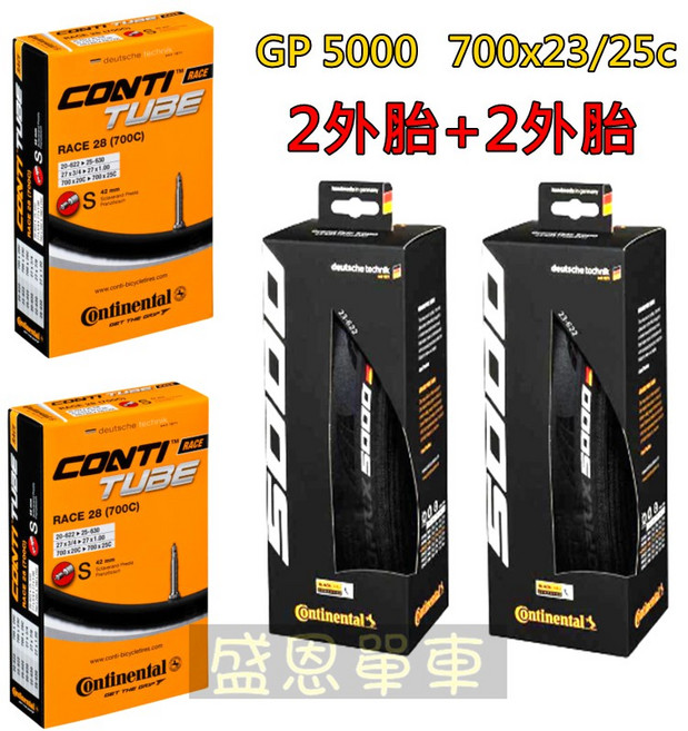德國馬牌 Continental GP5000 公路車外胎 附內胎, 1個, 25c 2條外胎+馬牌內胎法式60長