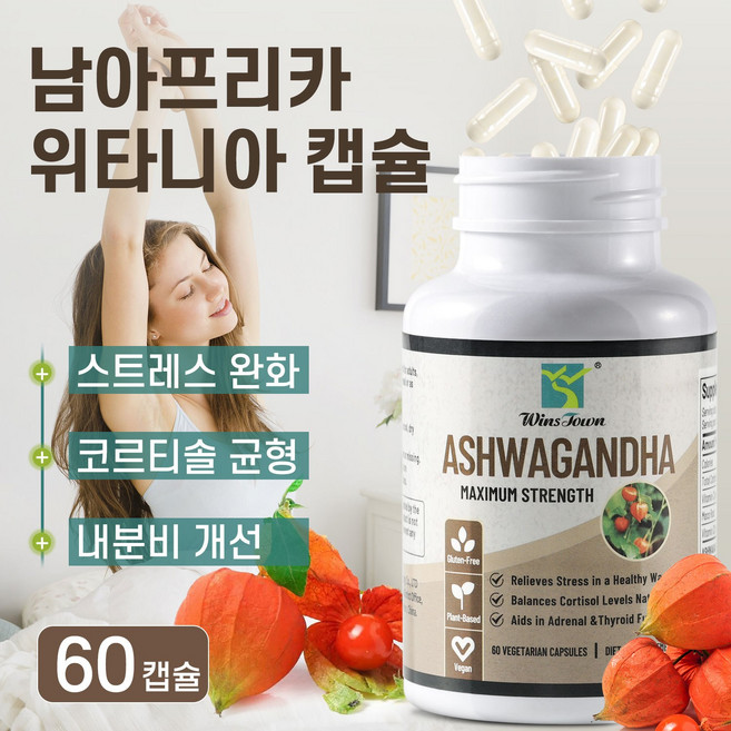 아슈와간다 뿌리 추출물 스트레스 완화 수면 개선 집중력 피로 회복 영양제, 1개, 60회분