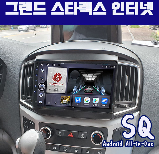 그랜드스타렉스 안드로이드 올인원 SQ 9인치 애플카플레이 안드로이드오토 DSP3 블루투스 이더넷 미러링, 본체+마감재및기타부품