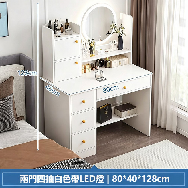 帶LED燈化妝台 兩門四抽 梳妝桌 80x40x128cm, 白色