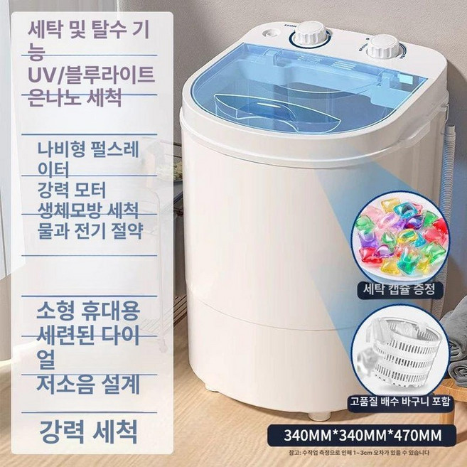 미니 세탁기 아기옷 강아지옷 신발 속옷 싱글 기숙사 세탁, 기본 색상, 4.5KG 이중 꼬임 순백 항균 강력