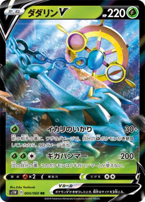 Pokemon 타타륜 V (RR) {PK-S1W-004RR} 포켓몬 카드게임 싱글카드