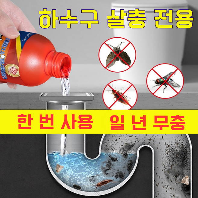 [해충 근원 해결] 하수구 화장실 강력한 벌레 퇴치제 가정용 안전 다목적 살충제 살충+살충란 2in1 날파리 바퀴벌레 초파리 거미 나방파리 개미, 1세트, 1개입