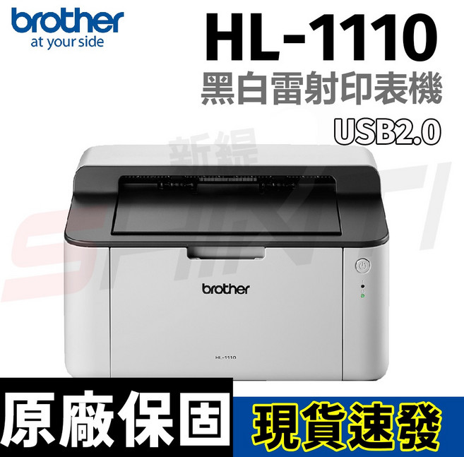 brother HL-1110 黑白雷射印表機(只有列印)體積輕巧 列印快速 操作簡單, HL-1110(含原廠碳粉匣),HL-1110單機乙台(可超取)