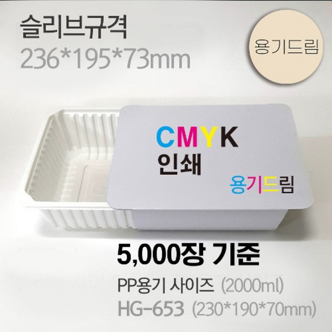 HG-653 띠지(슬리브) 제작 (5 000장 제작시), 5000개기준 1개 가격 230원, 1개