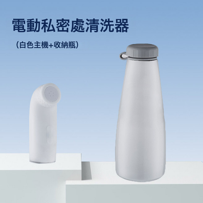 新款便攜式電動沖洗器潔身器私處清洗器孕產婦嬰兒成人洗屁屁神器, 1個, 白色主機+透明沖洗瓶:如圖