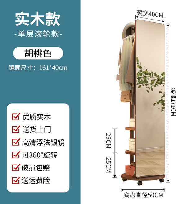 견고한 목재 전신 거울 바닥형 가정용 회전식 이동식 피팅 거울, 21. 월넛색 사각 모바일