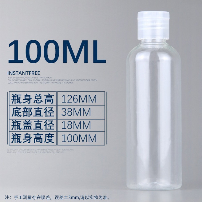 100ml 塑料瓶 隨身分裝瓶 掀蓋式, 1個