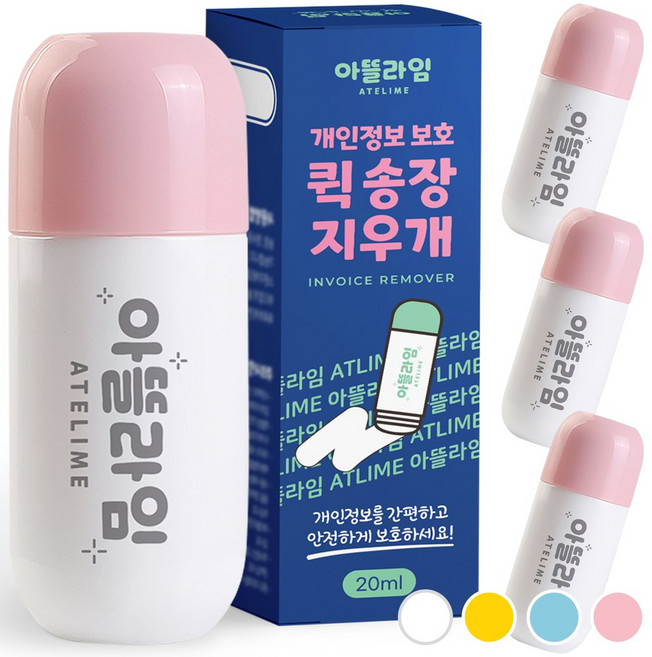 아뜰라임 택배 송장 개인정보 주소 리무버 지우개 스틱, 핑크캡, 4개