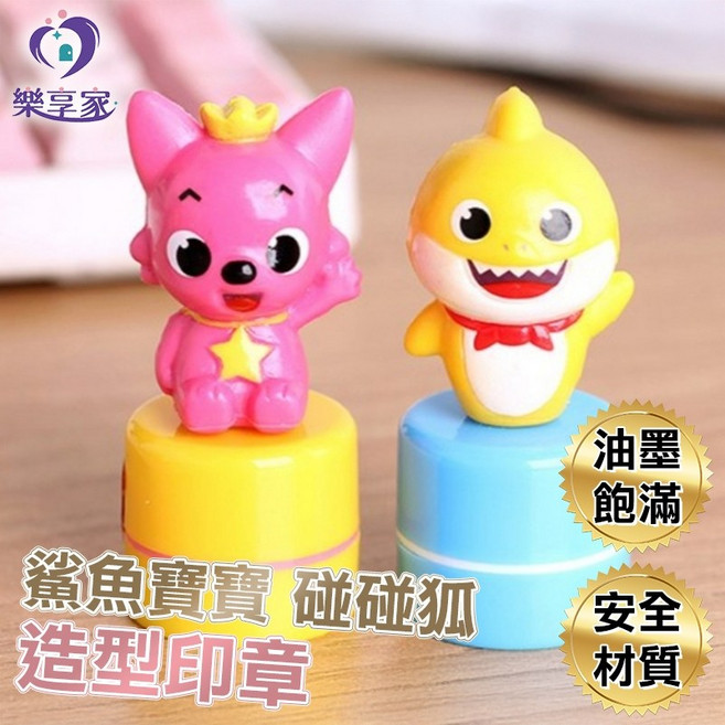碰碰狐造型印章 寶寶印章 獎勵印章 安全無毒 輕鬆蓋印, 1個