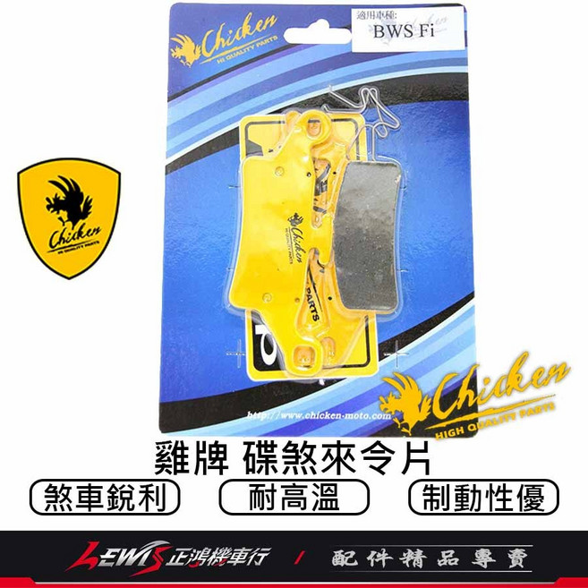 BWS 碟煞適用, 1個, 雞牌 碟煞來令片,備註使用車種