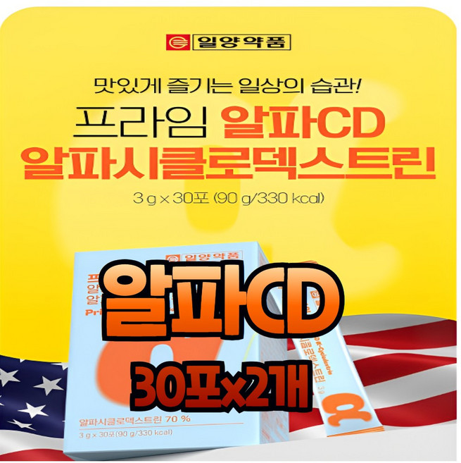 일양약품 프라임 알파CD cd 씨디 시디 시클로덱스트린 순도 100% 미국 원데이 핏 가루 분말 스틱, 3g, 60개