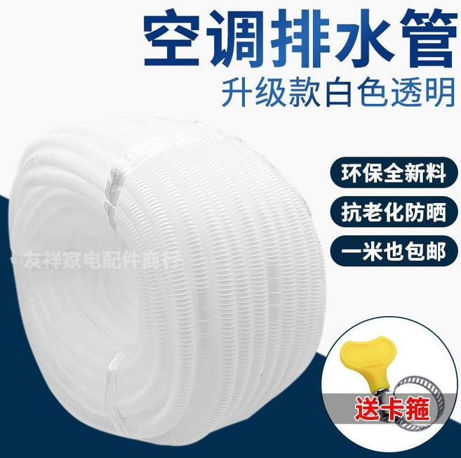 空調排水管 升級款白色透明 環保全新料 抗老化防曬 可開發票, 1個