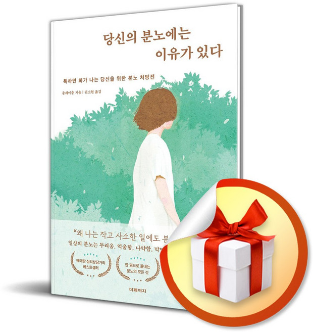 4위 - 더페이지 당신의 분노에는 이유가 있다 (마스크제공)
