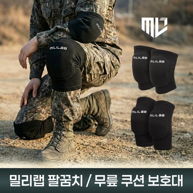 밀리랩 쿠션 무릎+팔꿈치 보호대 군인 군대 훈련소 세트, 1세트