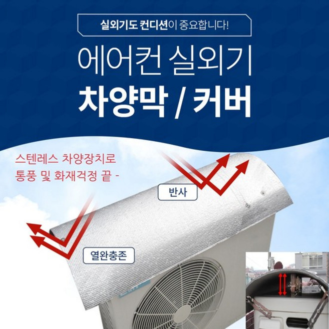 에어컨 실외기 절전커버/차양막 B-100, 없음, 1개