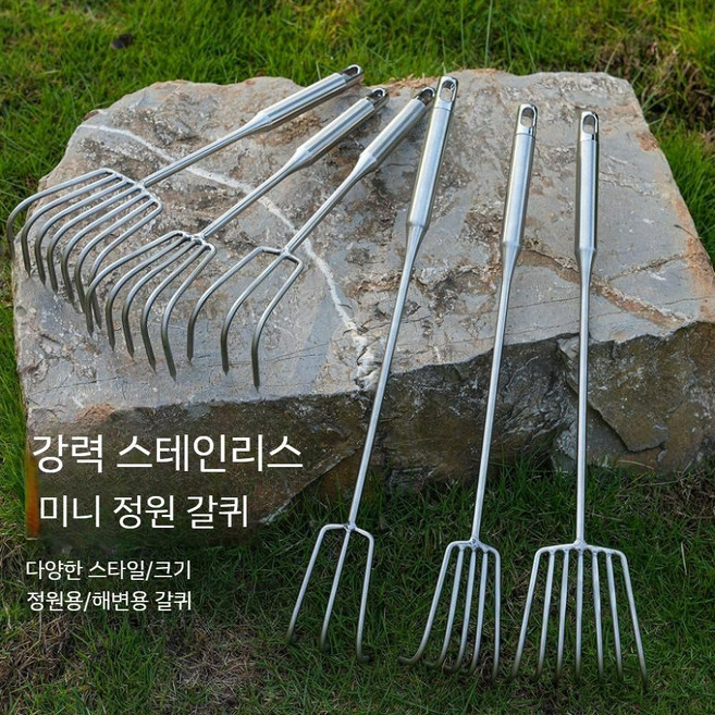조개 갈퀴 스테인리스 3발톱 작은갈퀴 화분 흙 제거 큰갈퀴, 3이빨 짧은 30cm