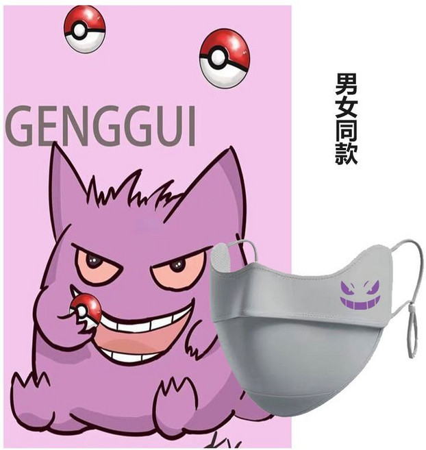Pokémon 寶可夢聯名款 冰絲防曬面罩, 1個, 冰絲口罩灰色耿鬼（紫圖標）