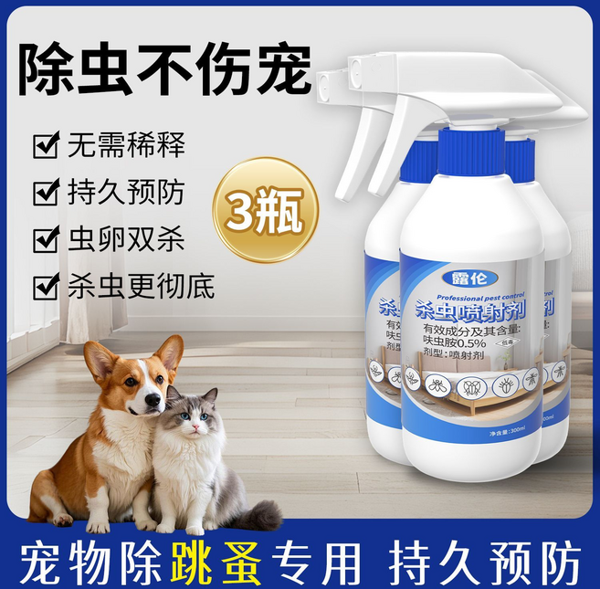 露倫 寵物除跳蚤噴射劑 無需稀釋 持久預防 蟲卵雙殺, 殺蟲噴射劑3瓶, 1個