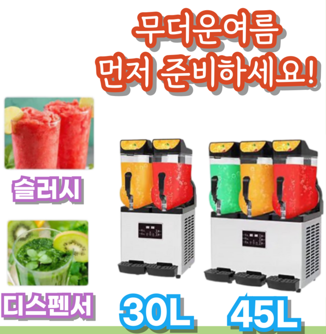 프리솔레 초대용량 슬러시기계 슬러쉬기계 대형 슬러시메이커 업소용 카페용 3구 슬러시머신, 1개, 30L, KKX-230