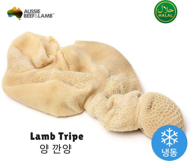 Frozen Halal Lamb Tripe Cut Australia 냉동 할랄 양 깐양 컷 호주산, 1개, 1kg
