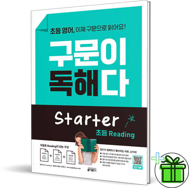 2026 초등 영어 구문이 독해다 Starter, 영어영역