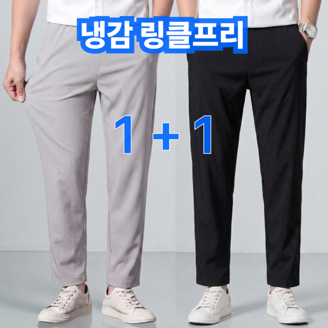 [2종 세트] 스톤라인 남자 냉감 바지 여름 밴딩 슬랙스 링클프리