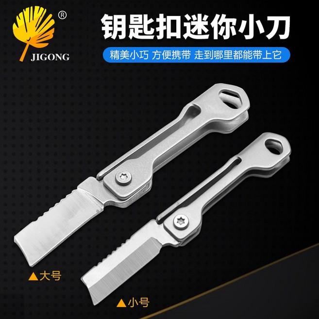 JIGONG 鑰匙圈迷你折疊小刀 不銹鋼袖珍開箱刀, 1個, 不鏽鋼方頭迷你折刀-大號, 不鏽鋼方頭迷你折刀-大號