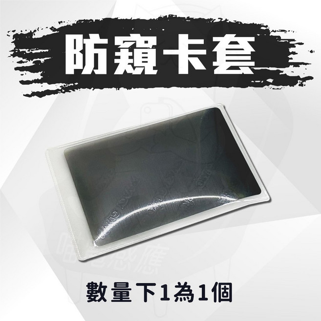 防窺證件套 透明卡套 信用卡套 防水防汙 悠遊卡套 保護套