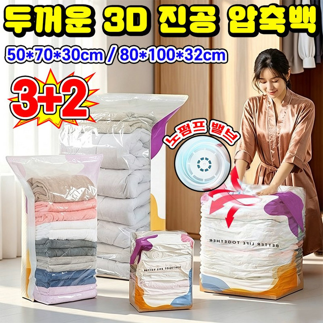 [펌프 필요 없음] 1/1+1 두꺼운 3D 진공 압축백 입체진공압축팩 이불 보관 압축팩 이불 진공 압축팩 이불 정리함 이불 보관 파우치 옷 압축팩 특대형 대용량 압축파우치, 5개, 1개입