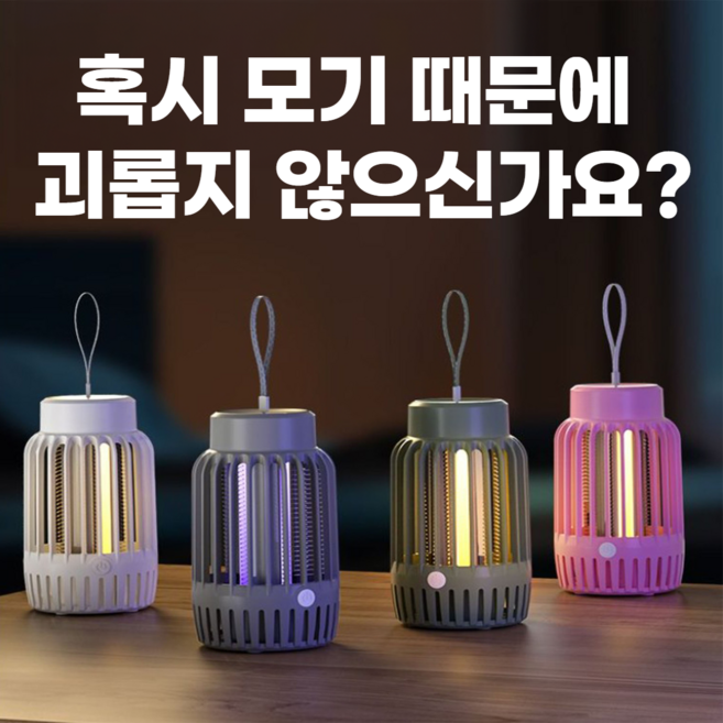 모기킬 벌레 퇴치기 휴대용 해충 날파리 모기 포충기, 그린(WED-157)