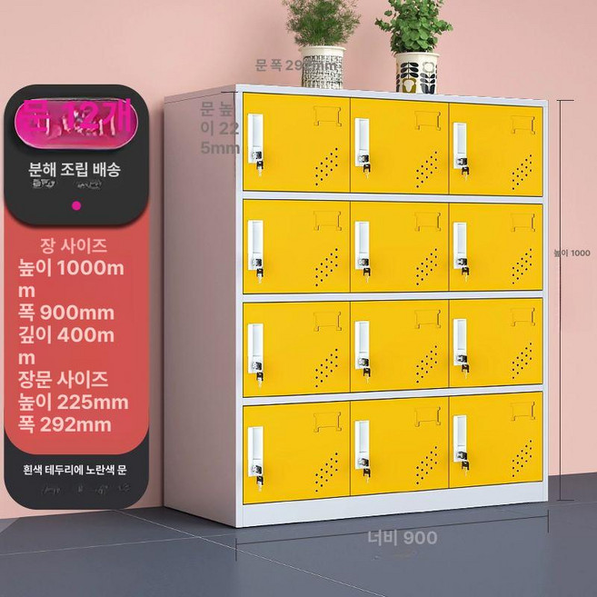 철제 캐비넷 사물함 보관함 관물대 수납장 옷장, 1.2mm, 12도어 옐로우