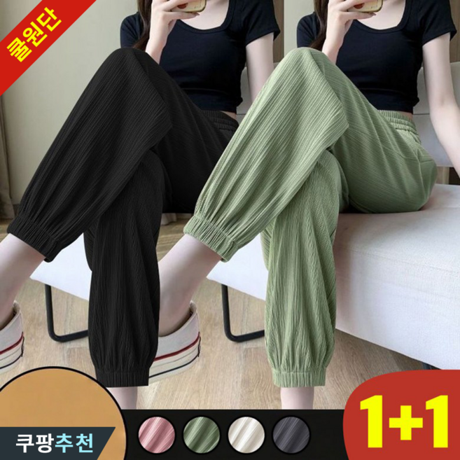 여성 1+1 냉장고 냉감 얇은 쿨 핀턱 벌룬 조거 바지 여름 편한 빅사이즈 트레이닝 아이스 쿨링 시원한 플리츠 일상 작업 복 베이직 통기성 스판 밴딩 블랙 핑크 팬츠