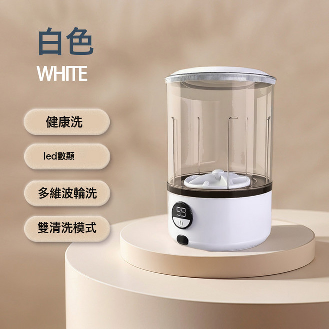 迷你洗衣機可攜式無線洗衣機小型洗衣杯數顯洗內衣褲小冼衣機, 無規格, 【奶油白】2L超聲波清洗+解放雙手+比手洗更方便更乾淨—充電