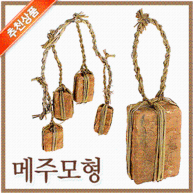 석고폼 메주모형 (황토 메주걸이 전통메주 한옥 주점 인테리어 미니 대형 장식소품 미니어처), 메주(소형 4개입)