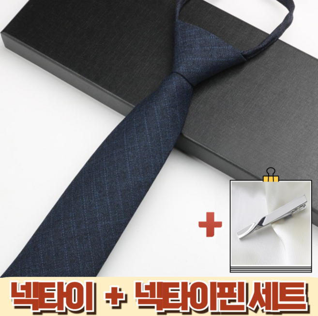 고급 남성 남자 결혼식 면접 졸업사진 클래식 간편한 자동 지퍼 정장 넥타이