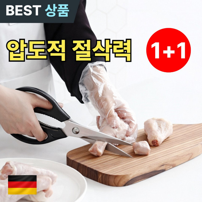 라빈트 잘드는 양손 왼손 업소용 고기 한식 녹슬지 않는 주방가위, 2개, 블랙