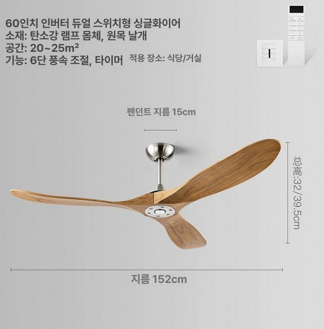 우드 실링팬 빈티지 씰링팬 거실 나무 리모컨 인테리어 블랙 다크월넛 52인치 132cm B, 샌드니켈 내추럴우드 60인치 152cm B, 기본 색상