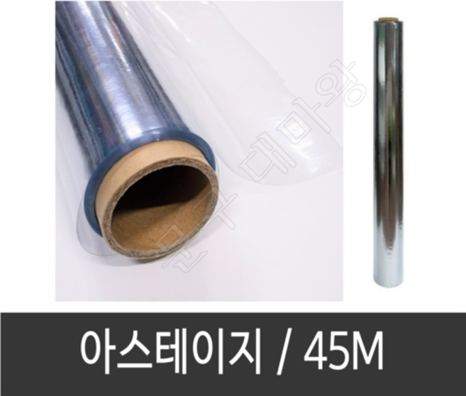 롤 아스테이지 01비닐 책비닐 책상커버 0.1mm PVC 45M투명 아스테이트지테이블, 투명, 1개