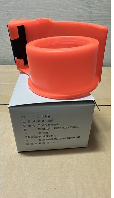 封箱膠帶切割台 2吋 (塑膠), 橘紅, 1個
