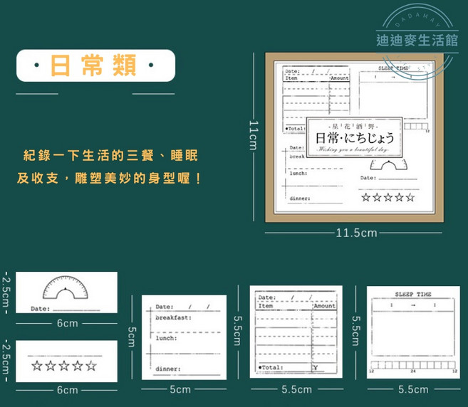 日常計畫章 手帳印章 日期印章 時間印章 木質印章 體重紀錄章 時間管理 體重控制 收支紀錄 -, 1個, 日常類印章組