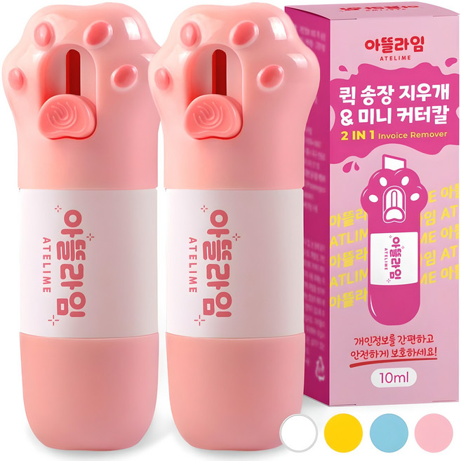아뜰라임 택배 송장 개인정보 주소 리무버 지우개 스틱 커터칼 겸용, 2개, 고양이발