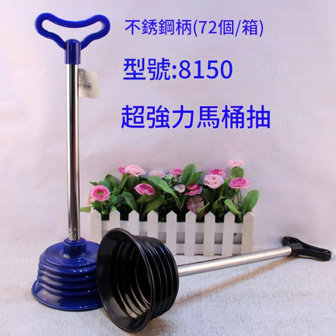 恒星 強力馬桶吸 大吸力 不上翻, 8150 顏色隨機發